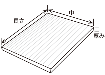 カット品サイズ